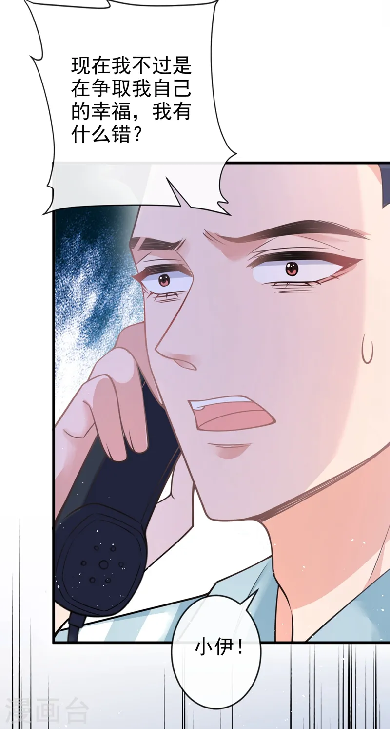 第40话 梦想中的婚礼 第10页