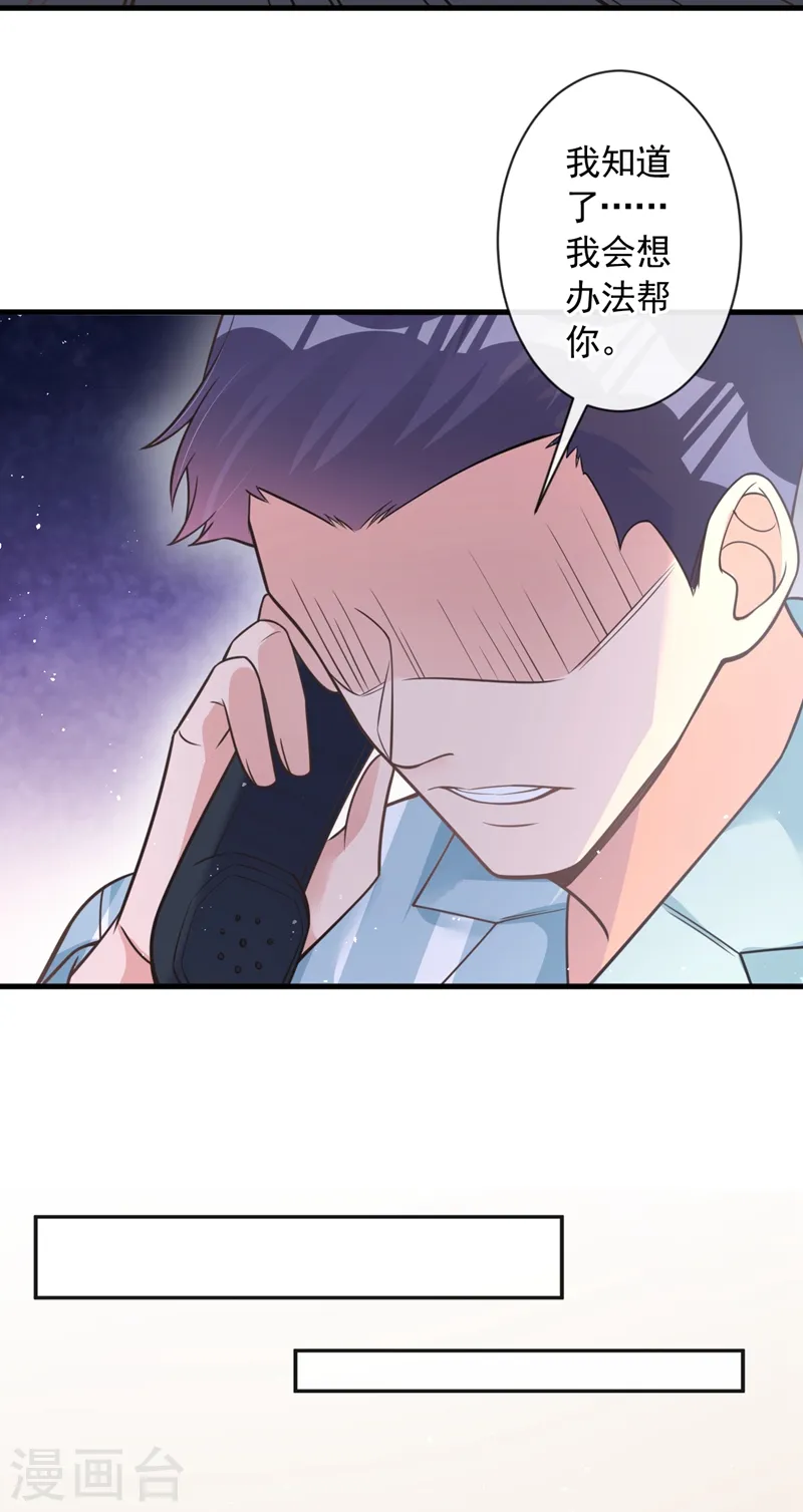第40话 梦想中的婚礼 第12页