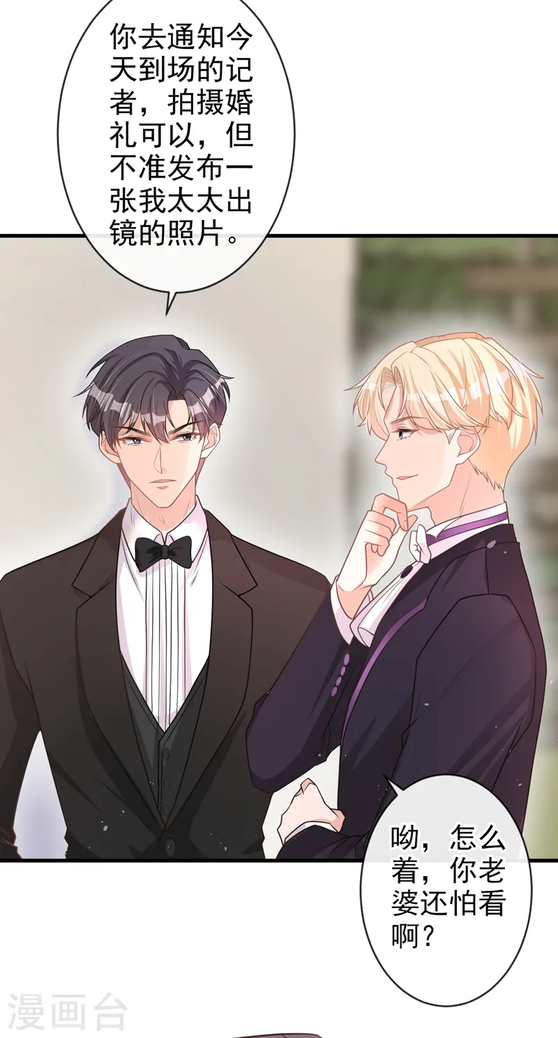 第40话 梦想中的婚礼 第18页
