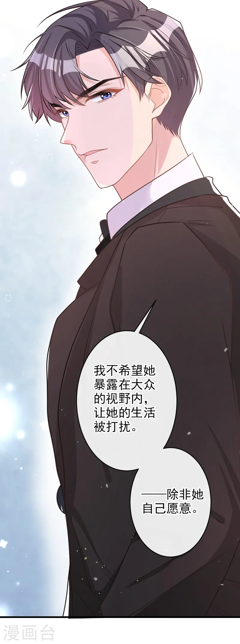 第40话 梦想中的婚礼 第19页