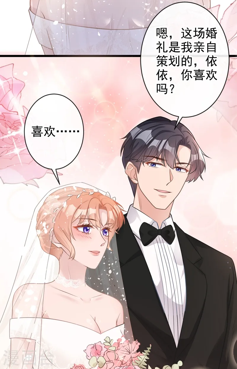 第40话 梦想中的婚礼 第30页