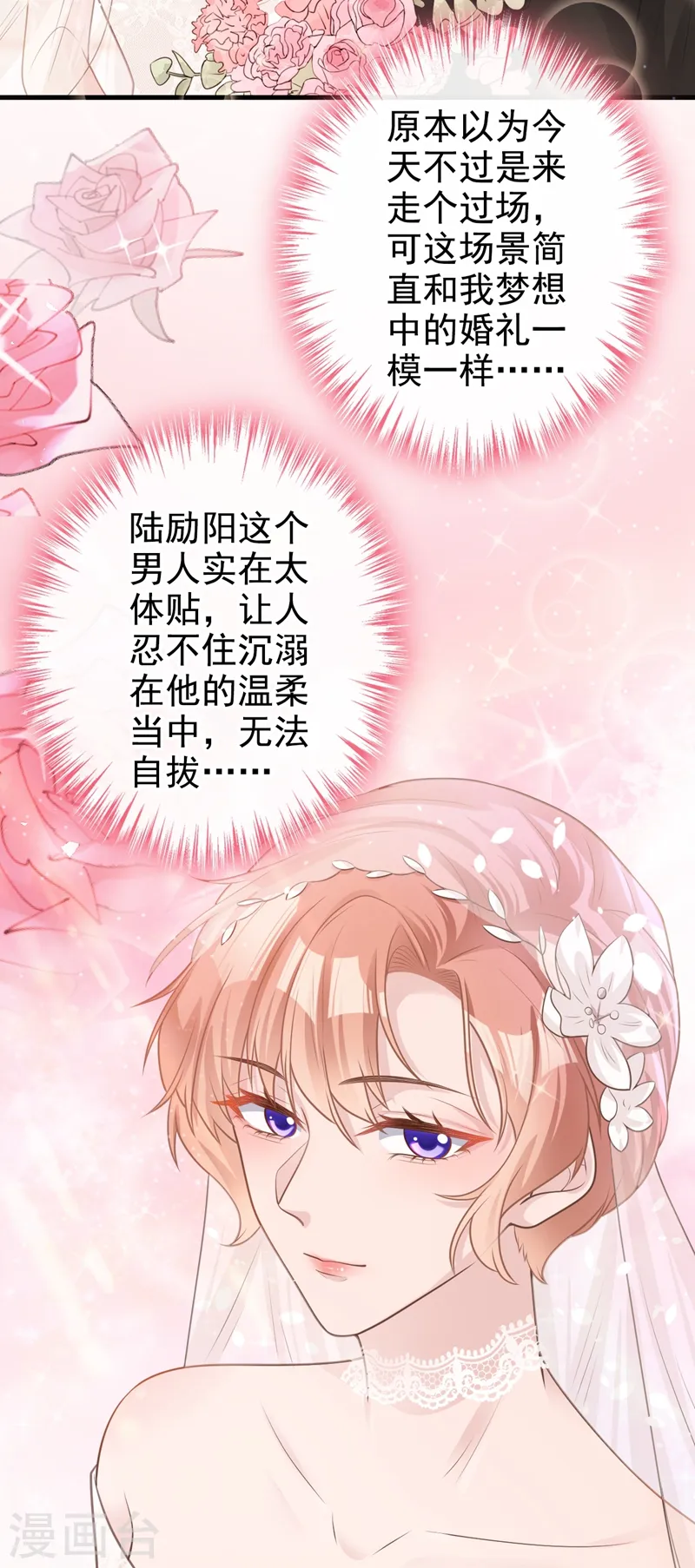 第40话 梦想中的婚礼 第31页