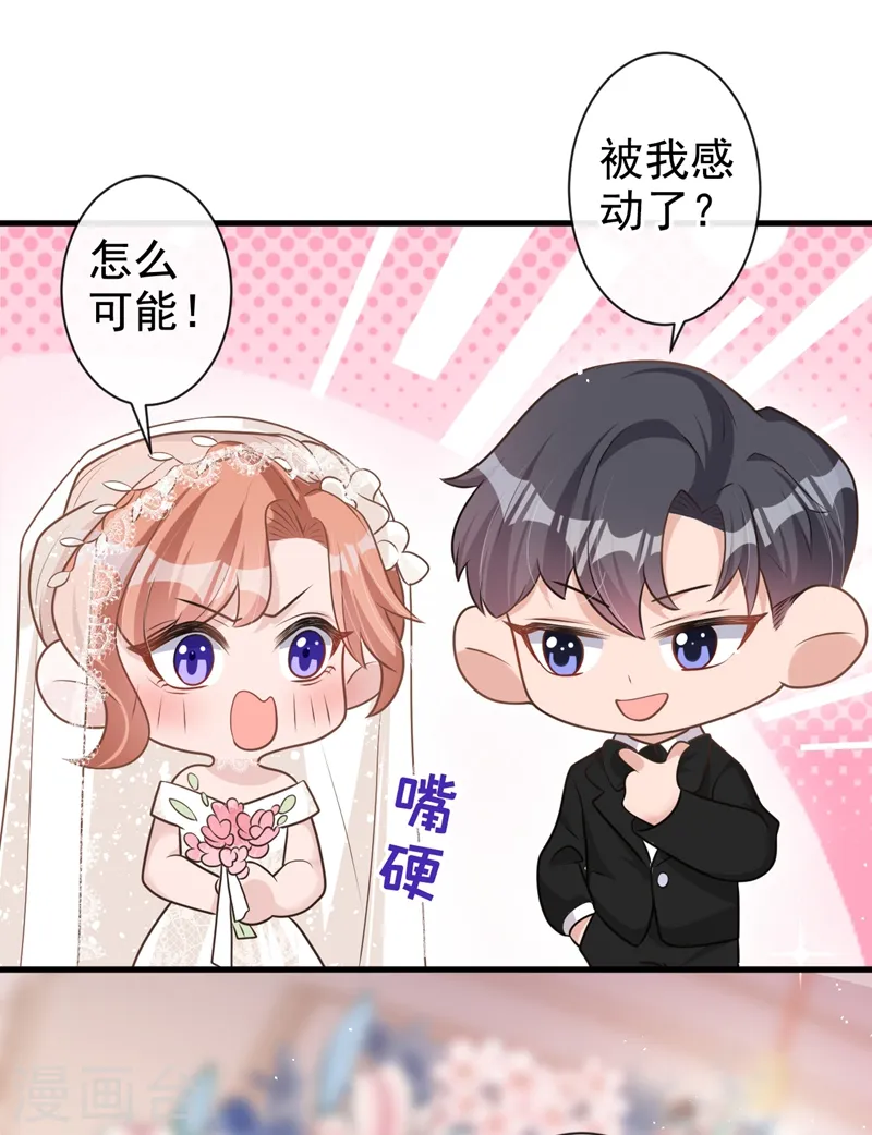 第40话 梦想中的婚礼 第33页