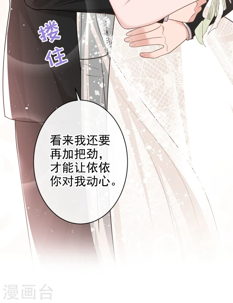 第40话 梦想中的婚礼 第36页