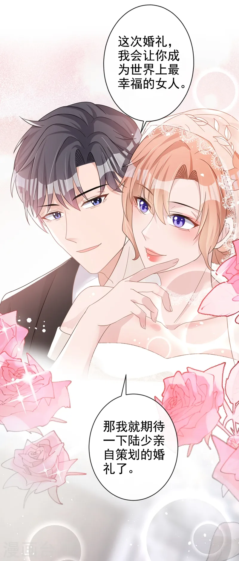 第40话 梦想中的婚礼 第37页