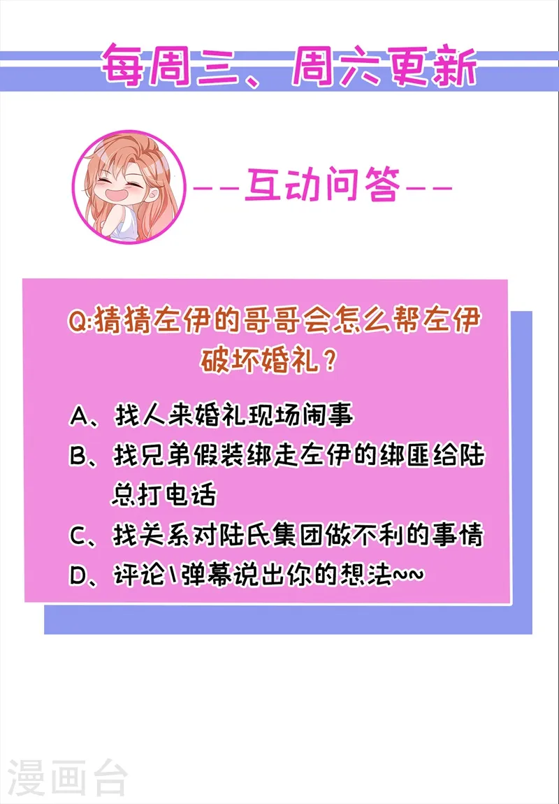 第40话 梦想中的婚礼 第40页