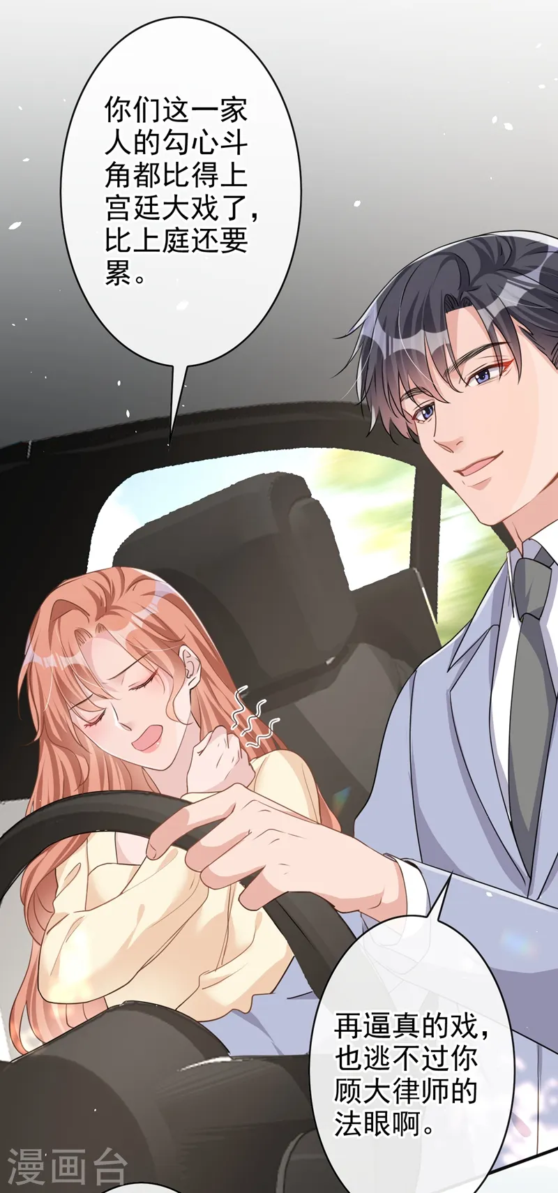 第39话 值得信赖的人 第4页