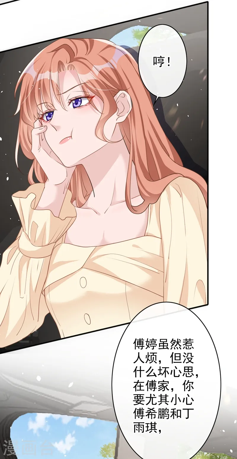第39话 值得信赖的人 第8页