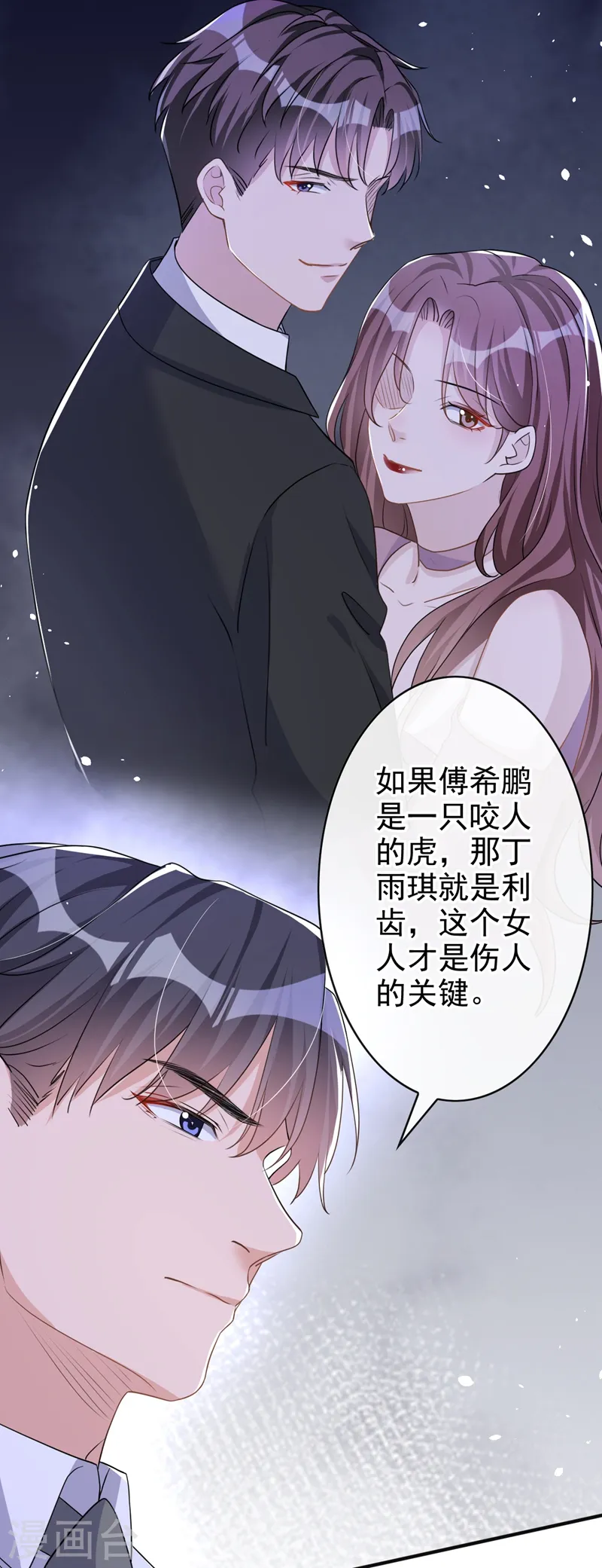 第39话 值得信赖的人 第10页