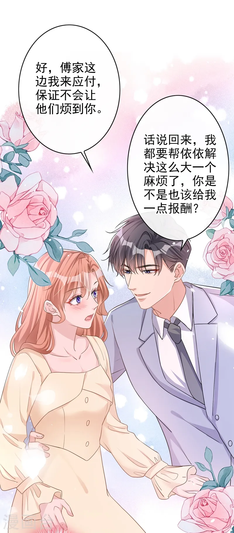 第39话 值得信赖的人 第13页