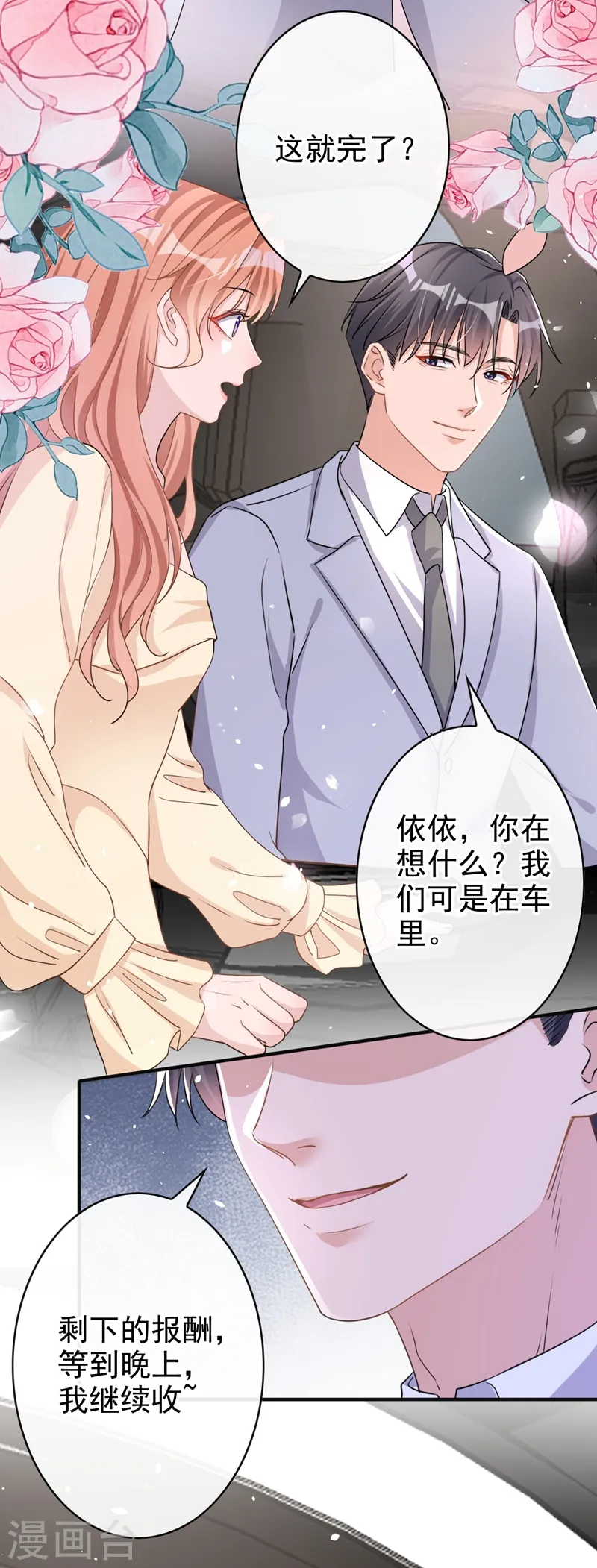第39话 值得信赖的人 第16页