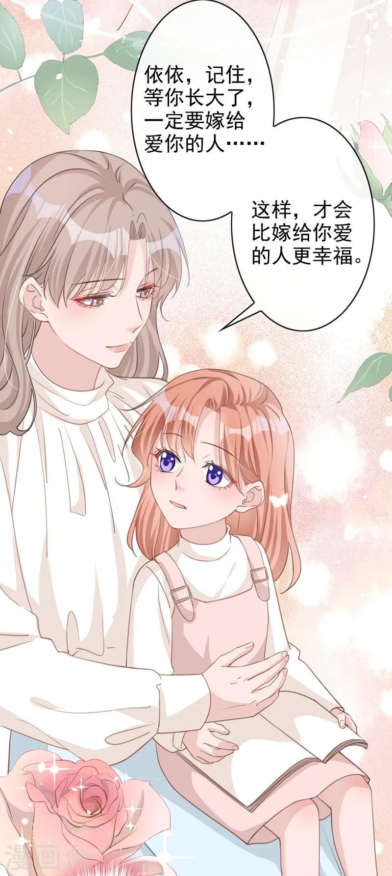第39话 值得信赖的人 第21页