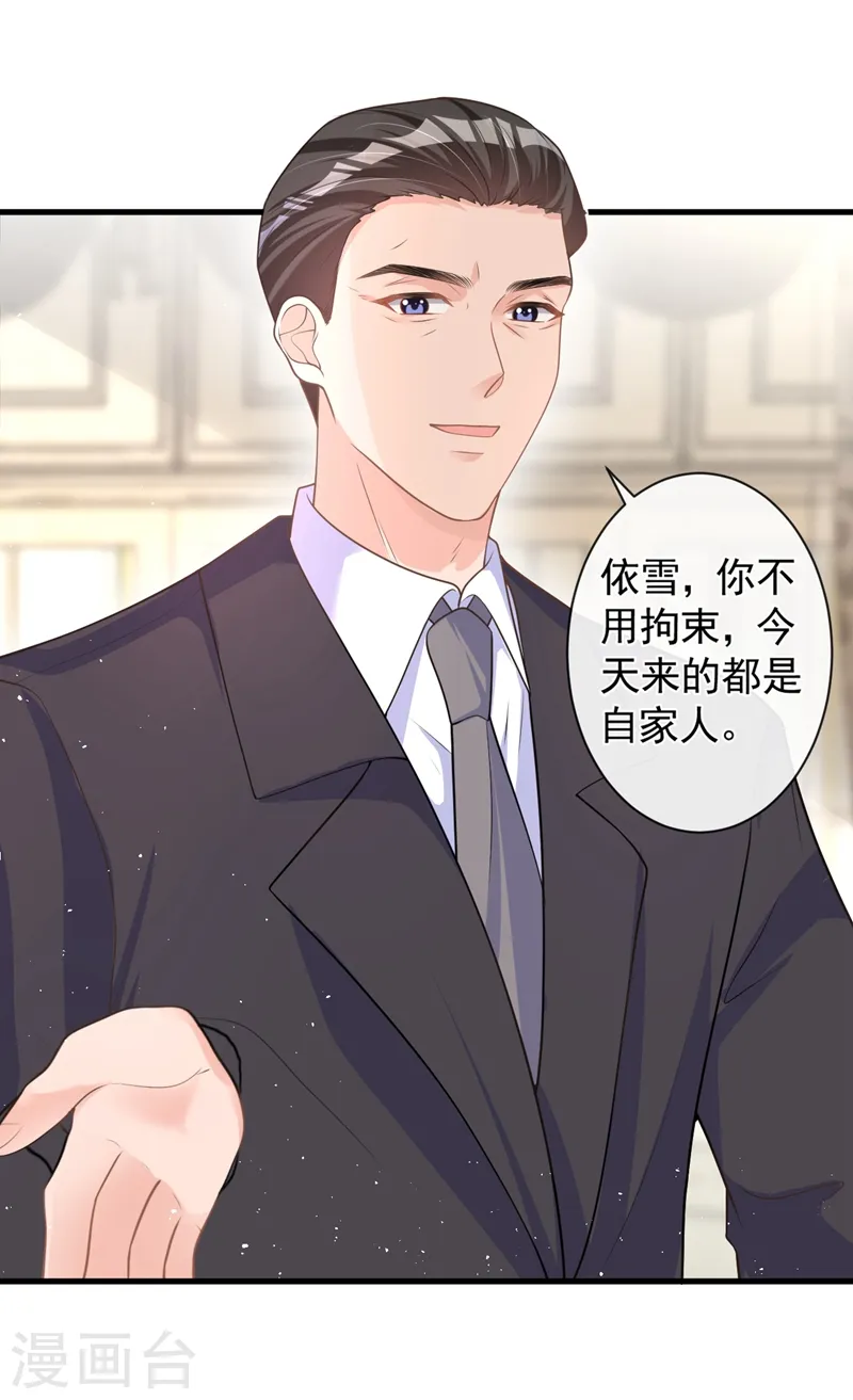 第38话 依雪怀孕了？！ 第3页