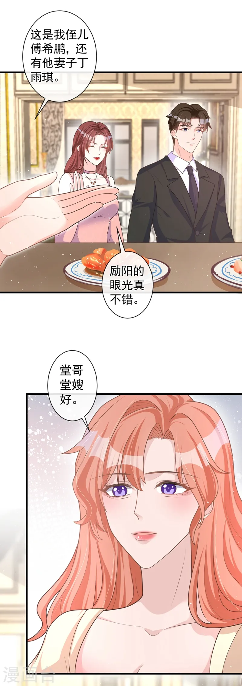 第38话 依雪怀孕了？！ 第4页