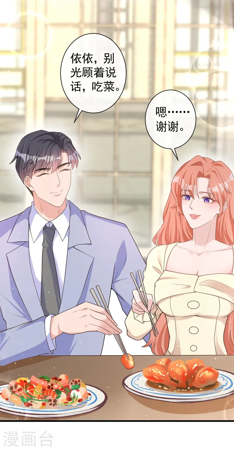 第38话 依雪怀孕了？！ 第5页