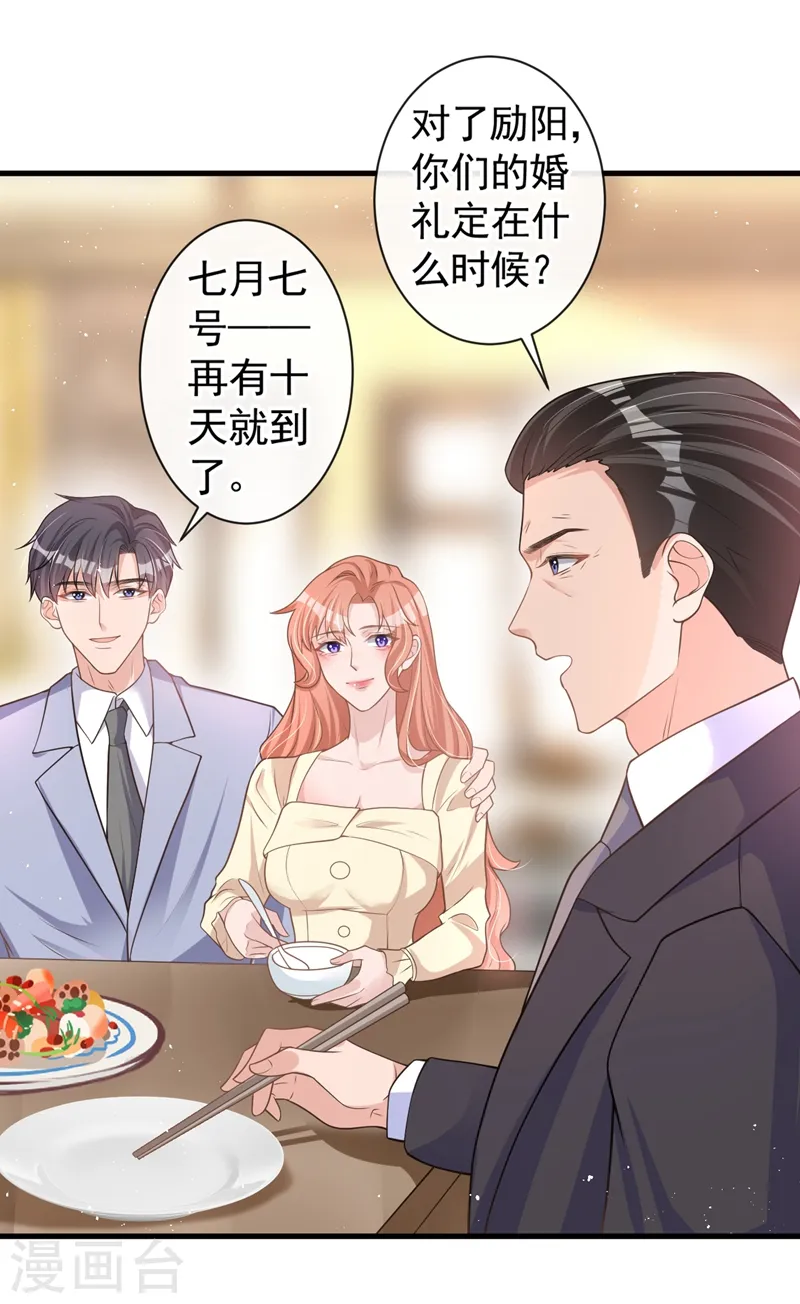 第38话 依雪怀孕了？！ 第6页
