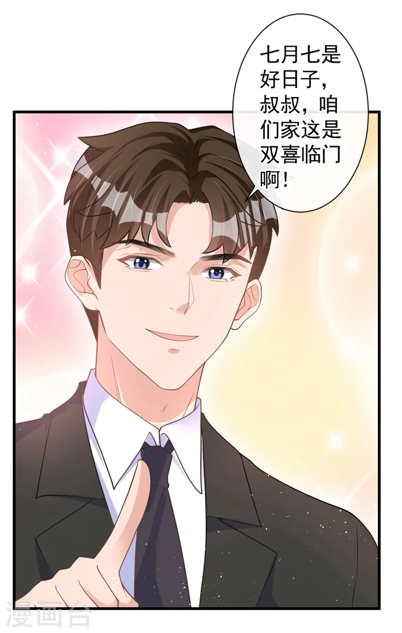第38话 依雪怀孕了？！ 第7页