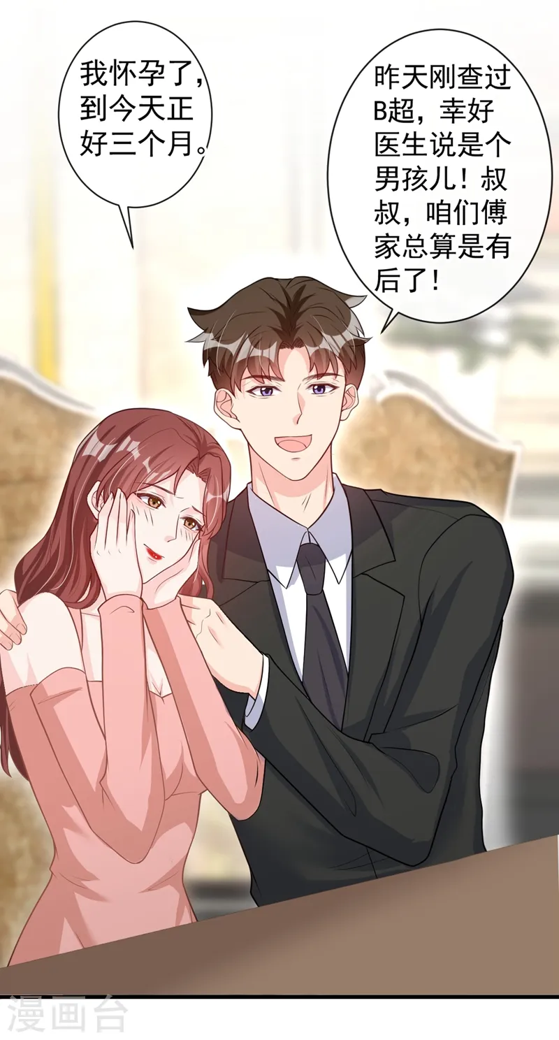 第38话 依雪怀孕了？！ 第9页