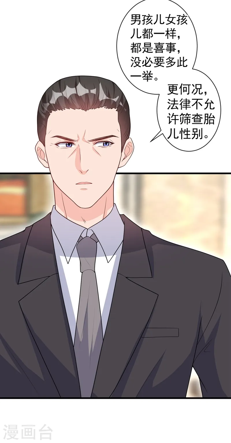 第38话 依雪怀孕了？！ 第11页