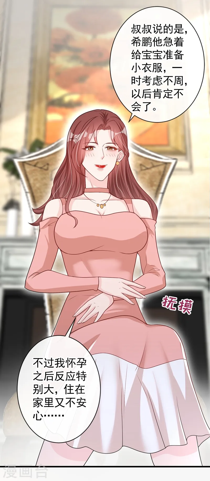 第38话 依雪怀孕了？！ 第13页