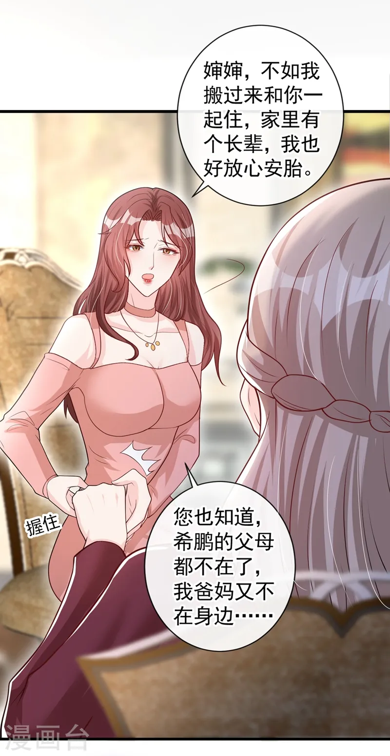 第38话 依雪怀孕了？！ 第14页