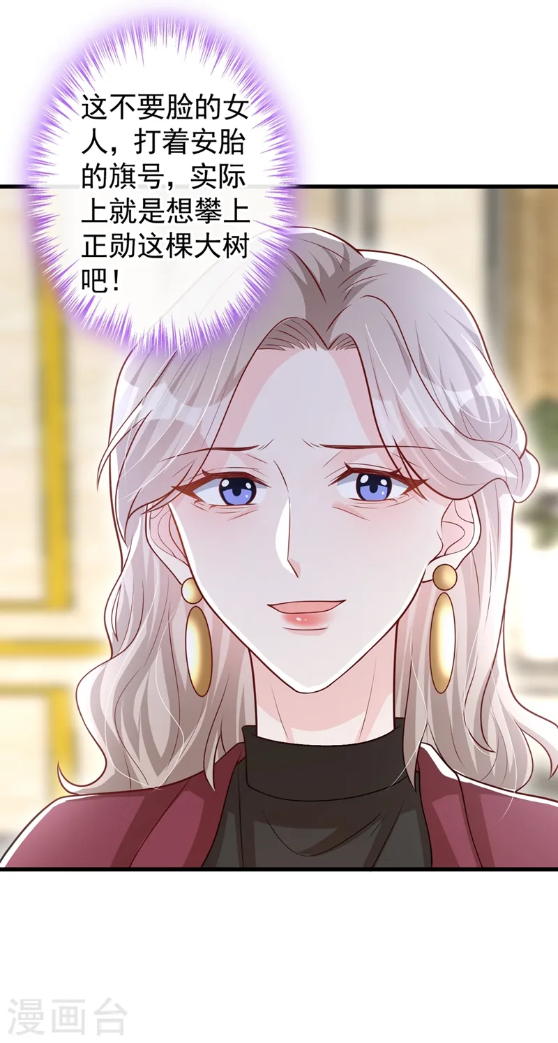 第38话 依雪怀孕了？！ 第15页