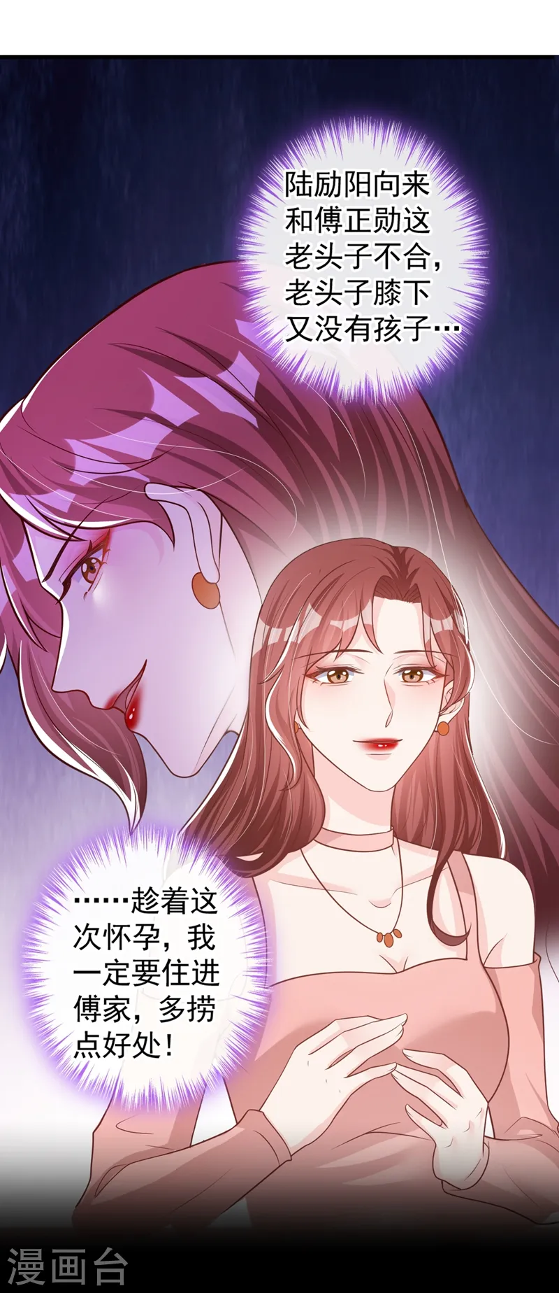 第38话 依雪怀孕了？！ 第16页