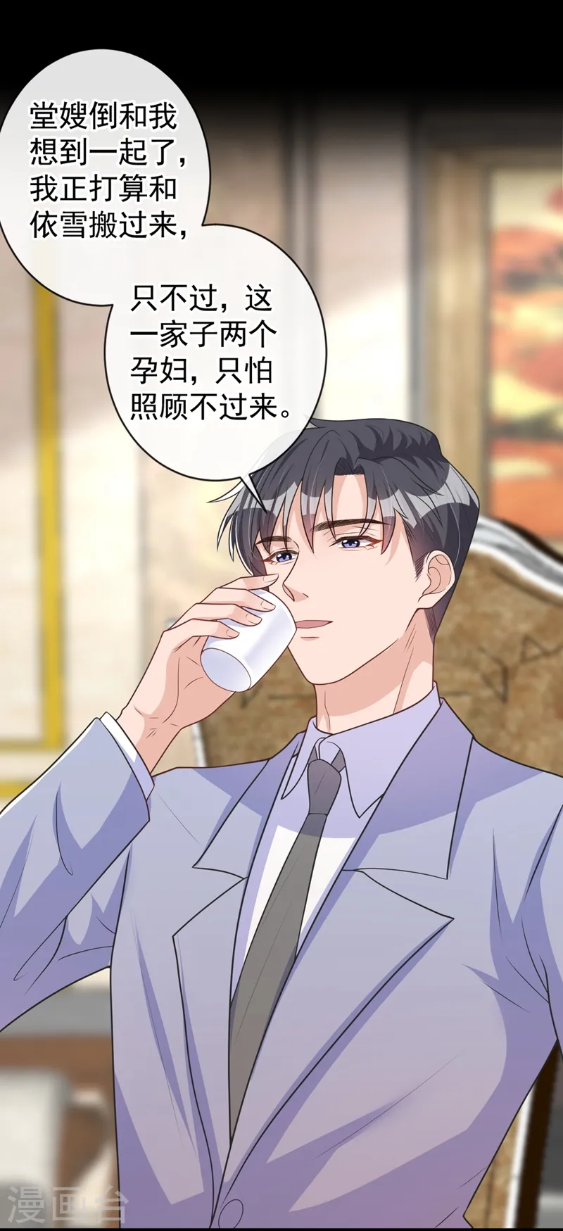 第38话 依雪怀孕了？！ 第17页