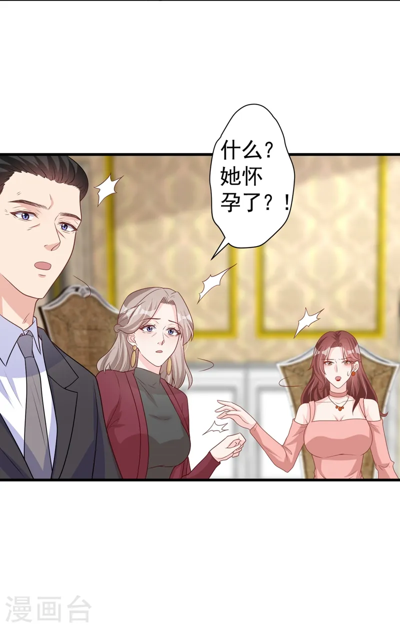 第38话 依雪怀孕了？！ 第18页