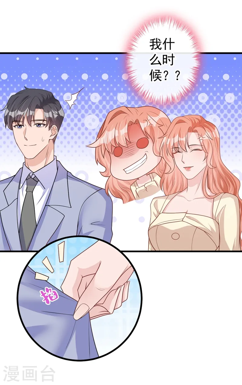 第38话 依雪怀孕了？！ 第20页