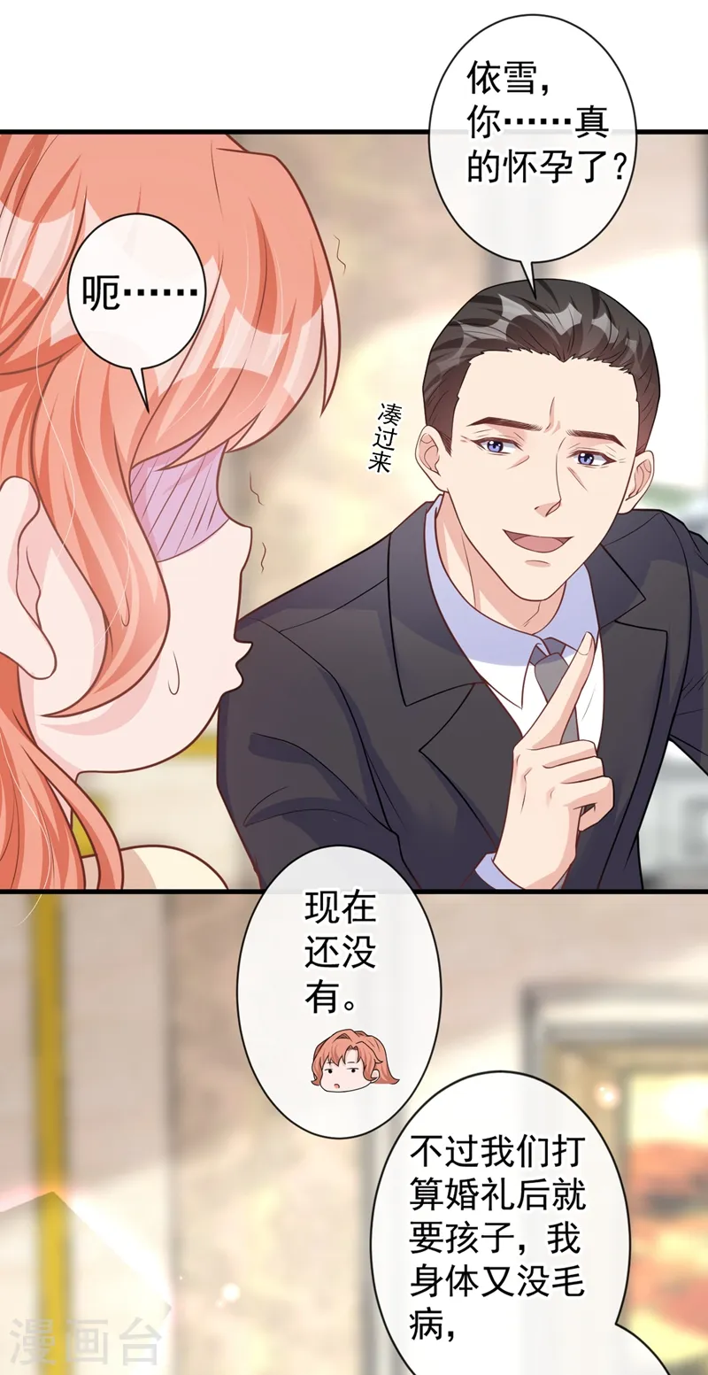 第38话 依雪怀孕了？！ 第21页