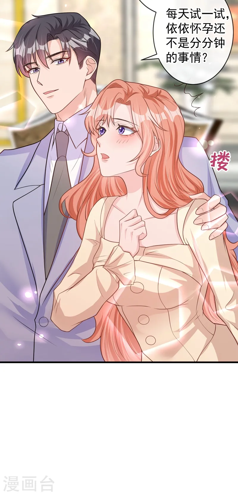第38话 依雪怀孕了？！ 第22页