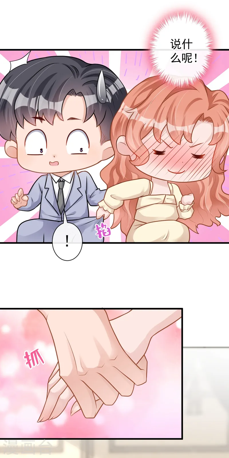 第38话 依雪怀孕了？！ 第23页