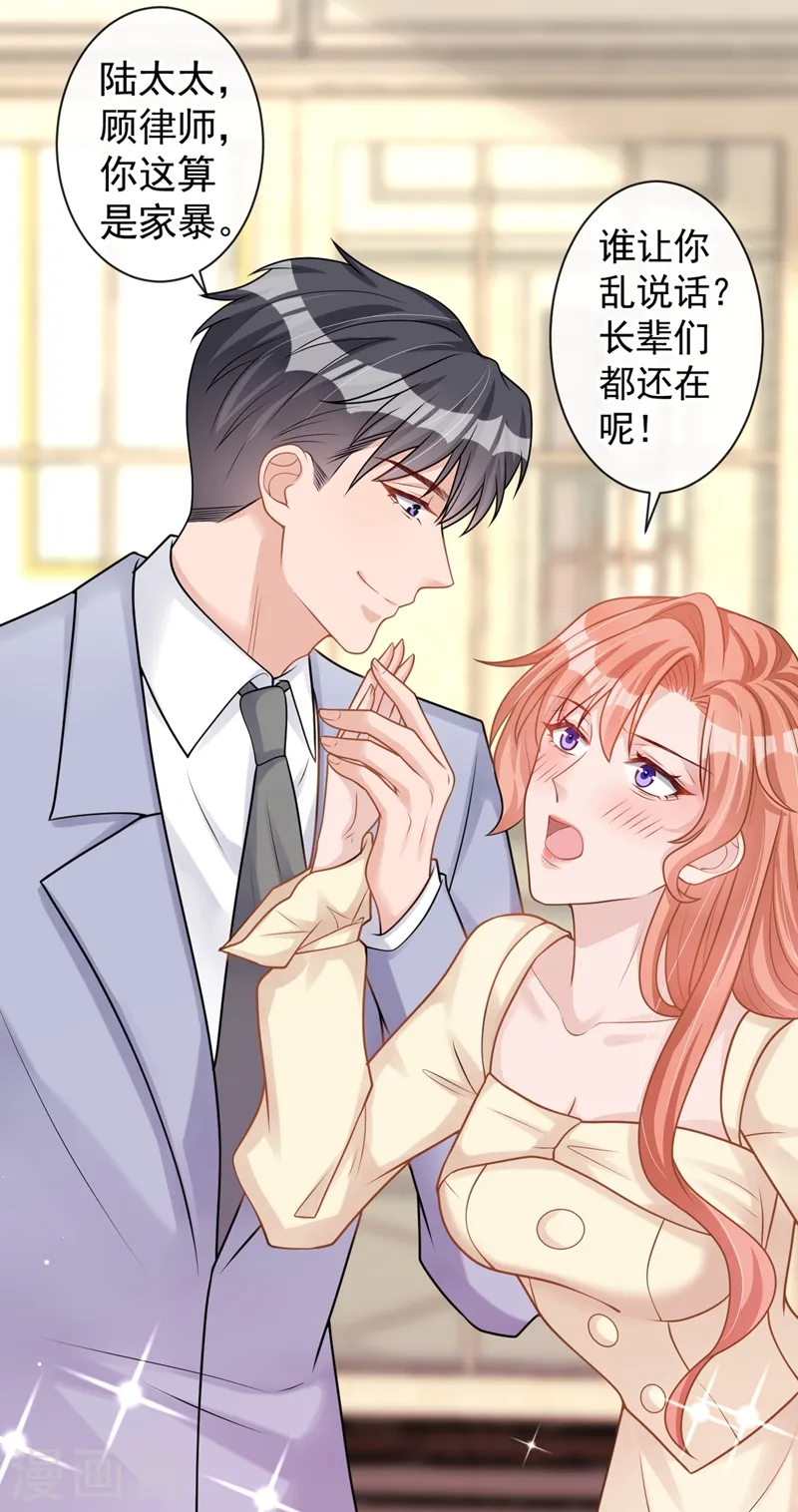 第38话 依雪怀孕了？！ 第24页