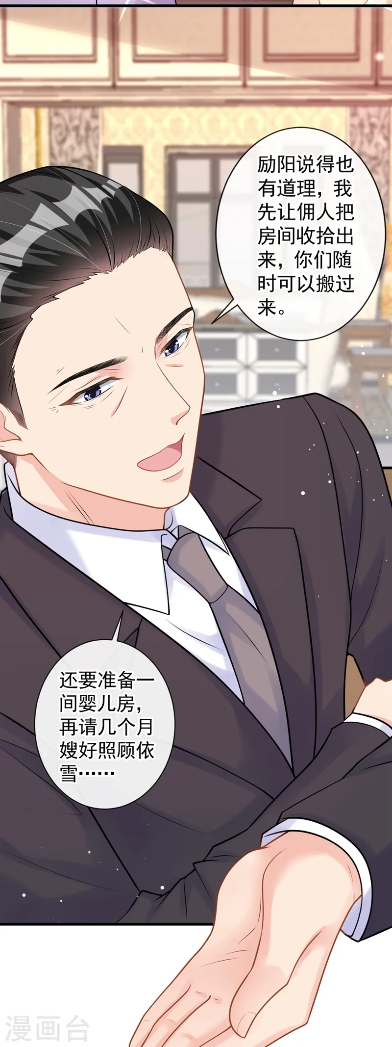 第38话 依雪怀孕了？！ 第25页