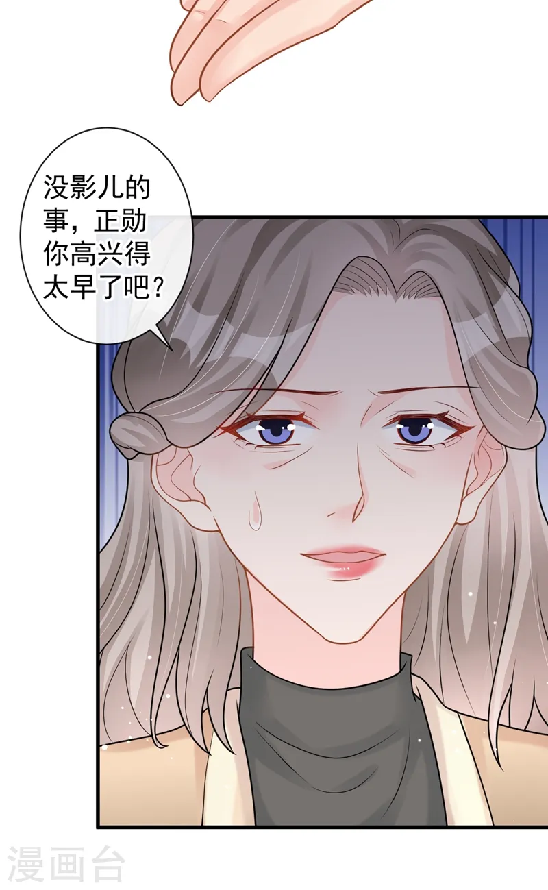 第38话 依雪怀孕了？！ 第26页