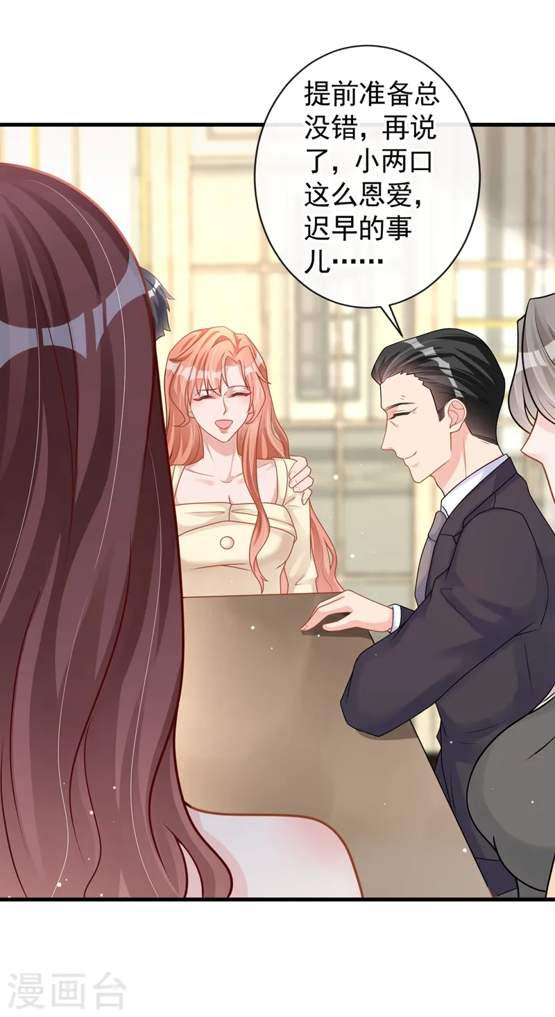 第38话 依雪怀孕了？！ 第27页