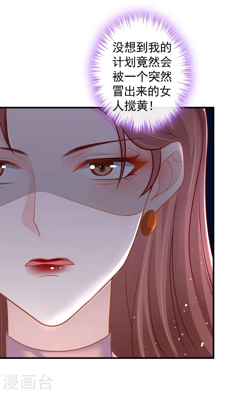 第38话 依雪怀孕了？！ 第28页