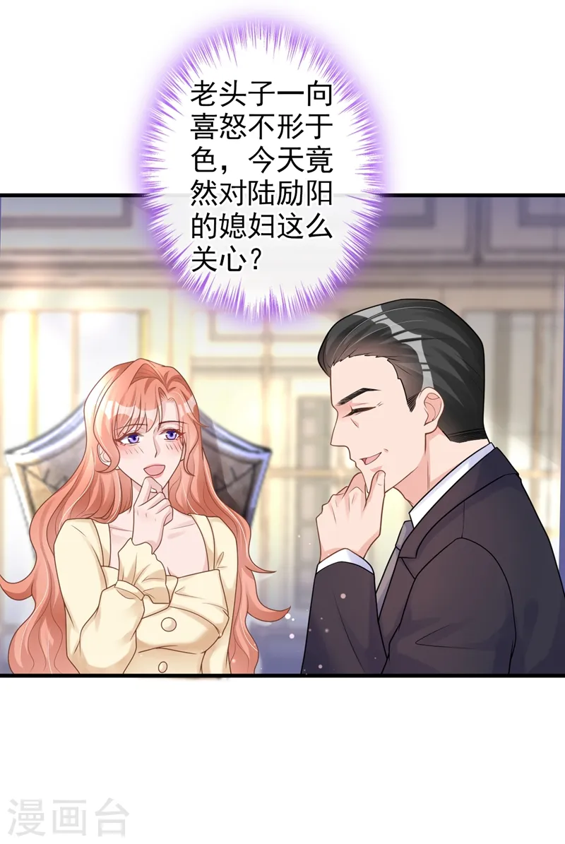 第38话 依雪怀孕了？！ 第29页