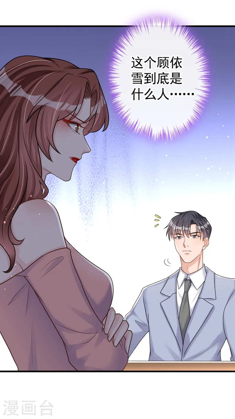第38话 依雪怀孕了？！ 第30页