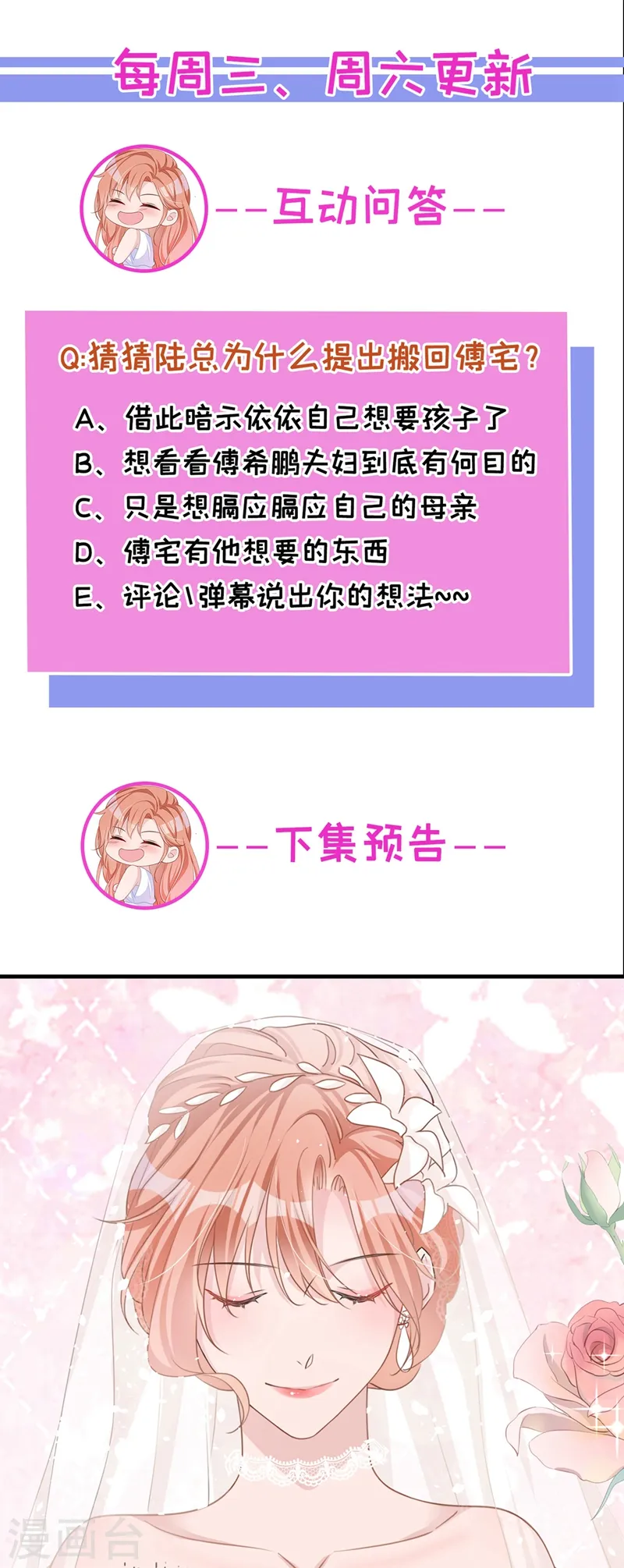 第38话 依雪怀孕了？！ 第32页