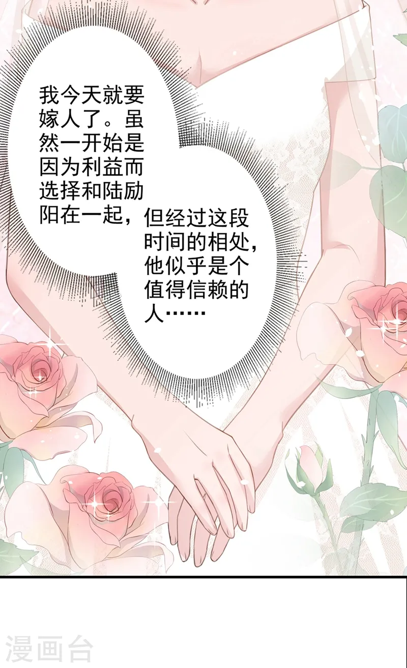 第38话 依雪怀孕了？！ 第33页