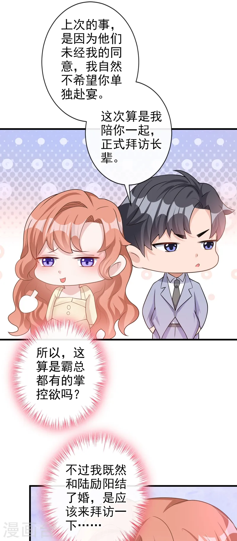 第37话 她是你妹妹？ 第6页