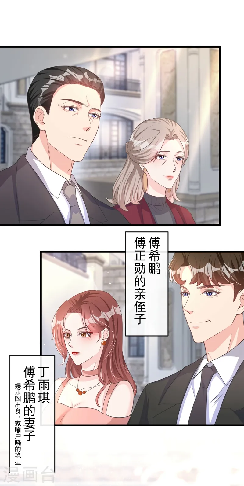 第37话 她是你妹妹？ 第8页