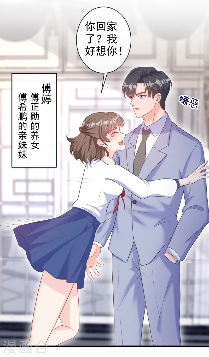 第37话 她是你妹妹？ 第19页