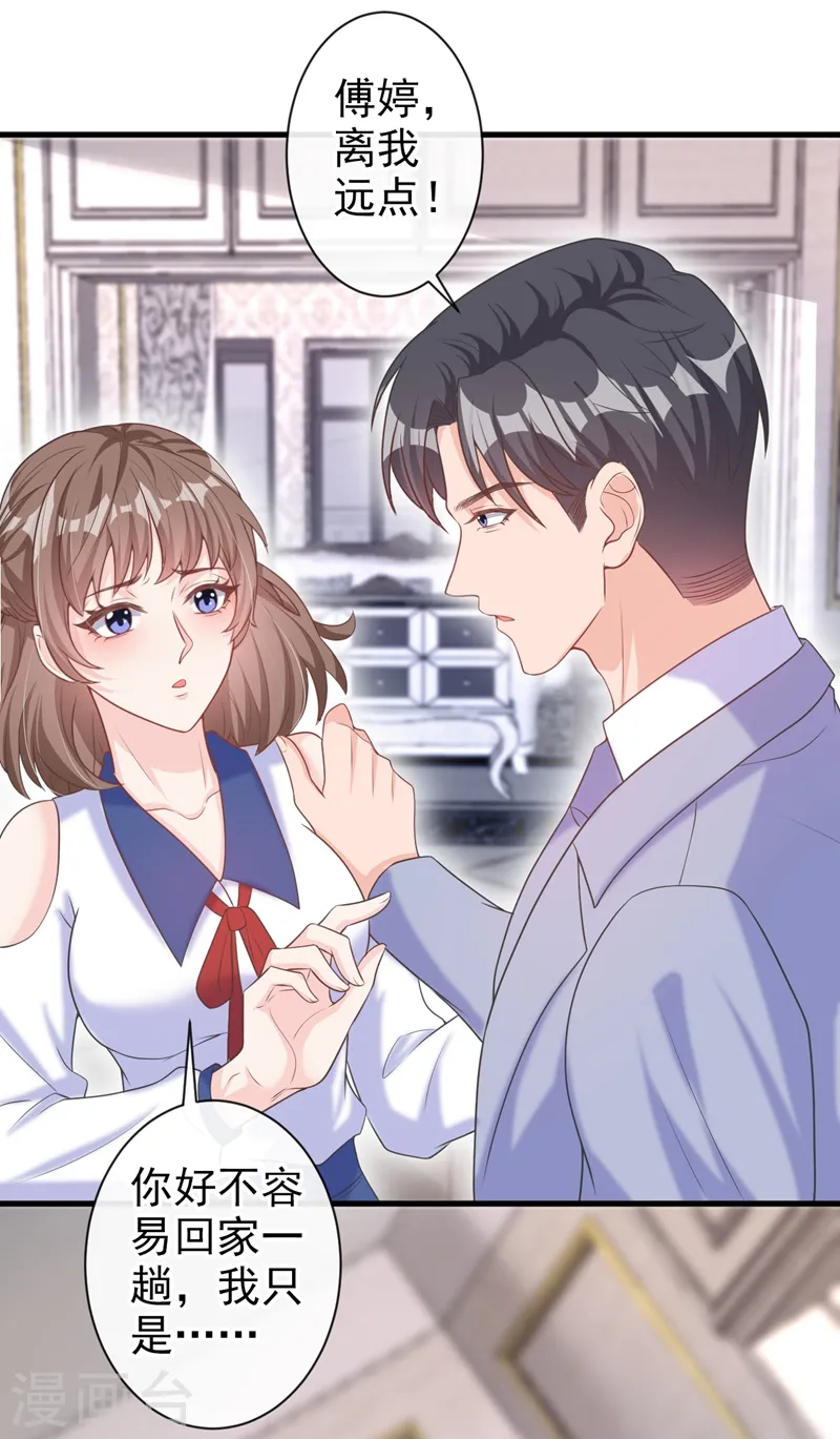 第37话 她是你妹妹？ 第20页