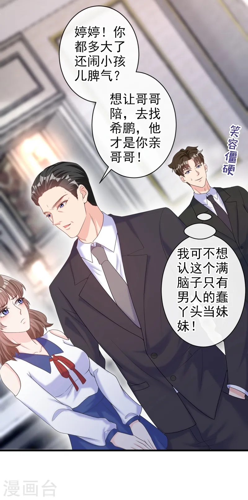 第37话 她是你妹妹？ 第21页