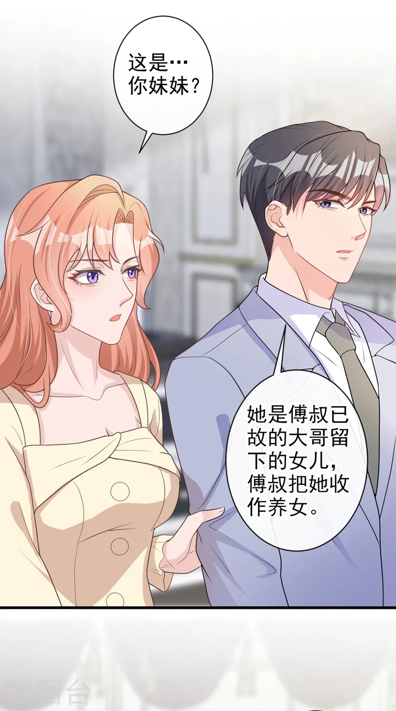 第37话 她是你妹妹？ 第23页