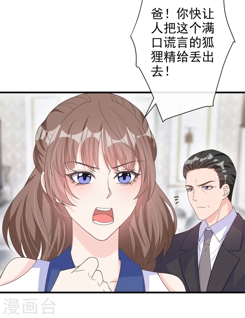 第37话 她是你妹妹？ 第30页