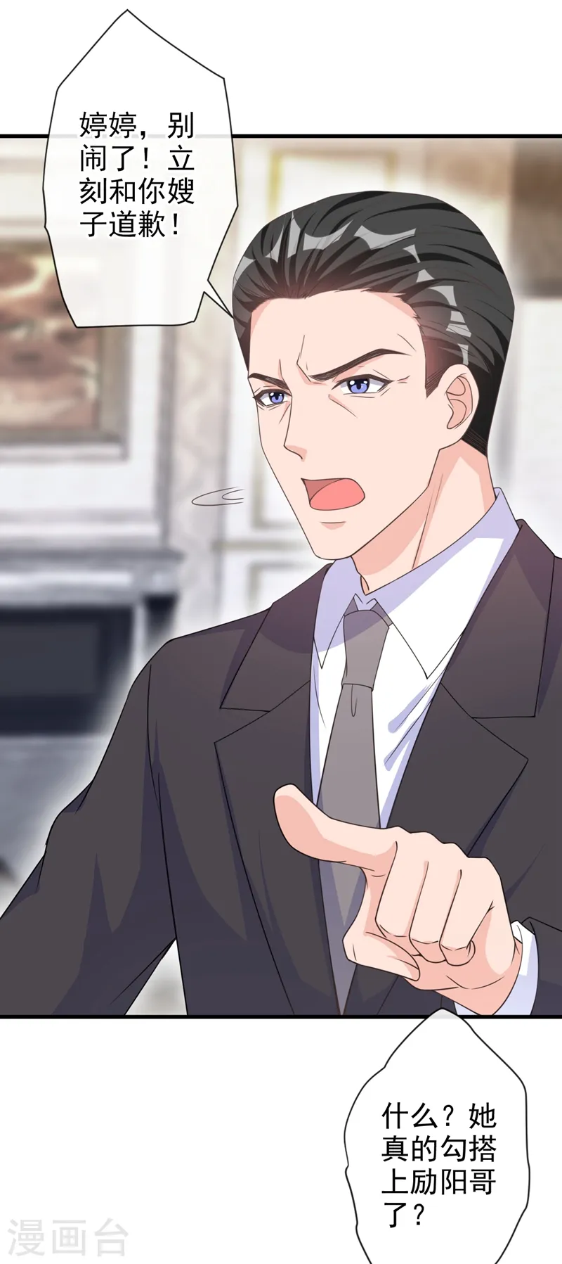 第37话 她是你妹妹？ 第31页